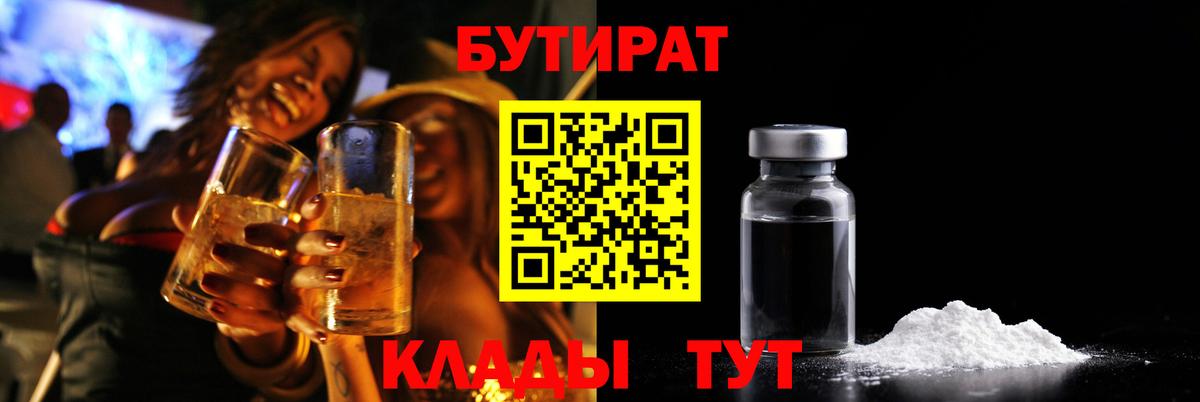 Грязи  Бутират бутик  Вход с VPN 