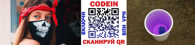 где найти   Грязи  Кодеин напиток Lean (лин) 