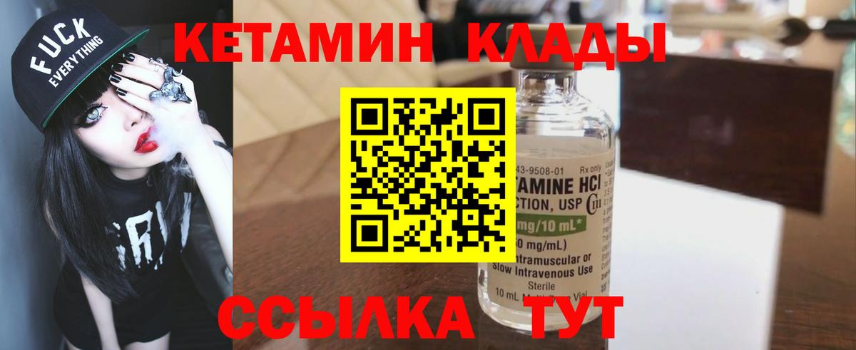 КЕТАМИН VHQ  КЕТАМИН ketamine  Вход с VPN  Грязи 