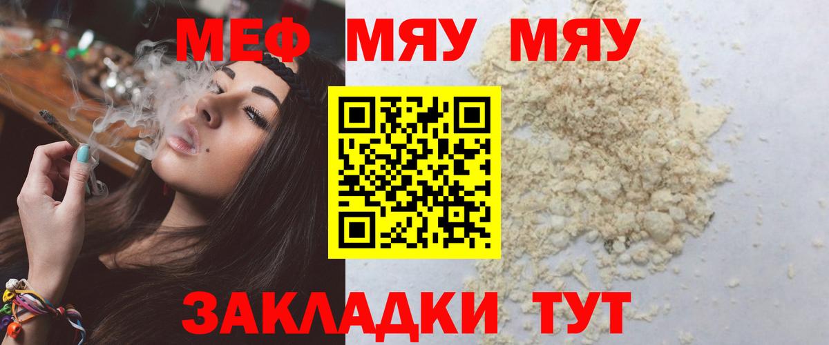 Меф мяу мяу мука Грязи