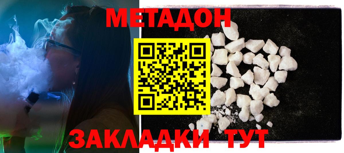 Метадон мёд Грязи